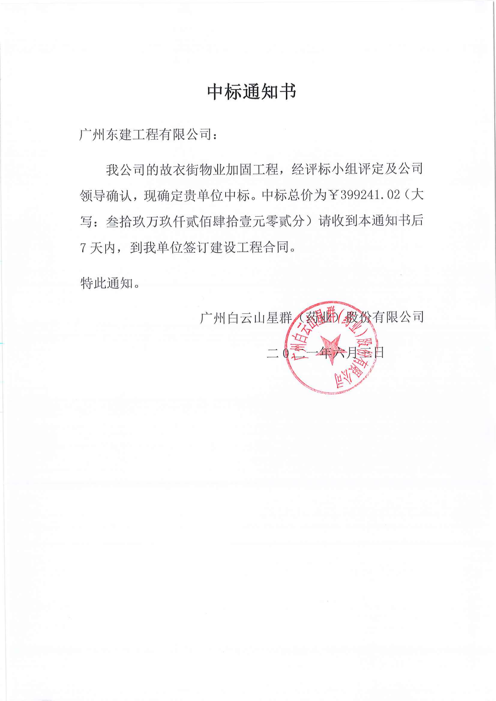 中標公示