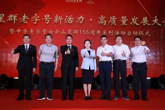 星群公司聚焦高質(zhì)量發(fā)展，立足以學(xué)促干立志建新功——“星群老字號新活力?高質(zhì)量發(fā)展大會”成功召開