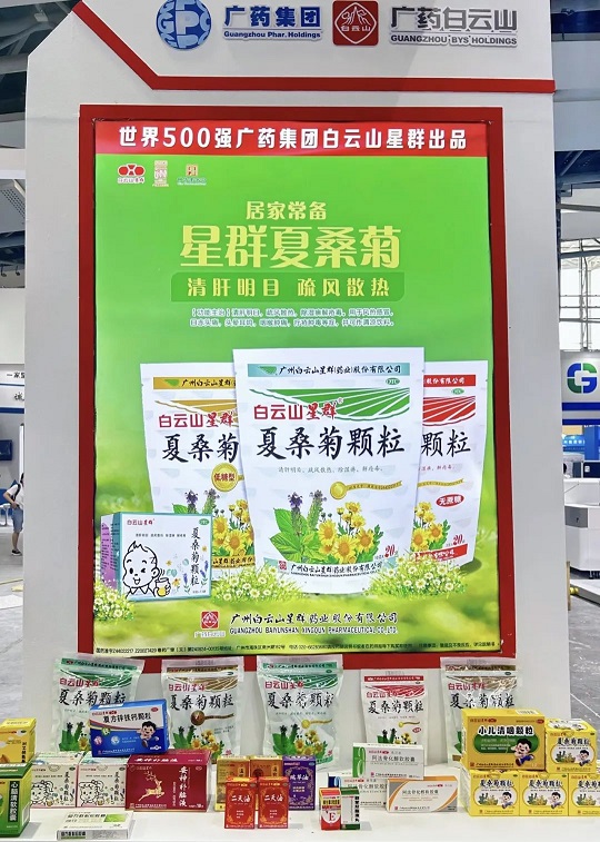 實(shí)力出圈！廣藥集團(tuán)攜白云山星群亮相2023年廣州醫(yī)療與健康產(chǎn)業(yè)博覽會