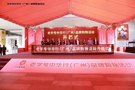 “老字號 中華行”，星群展現(xiàn)百年老字號“星”活力