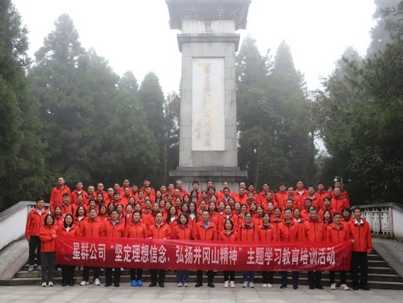 星群公司舉辦“堅定理想信念，弘揚井岡山精神”學(xué)習(xí)教育培訓(xùn)