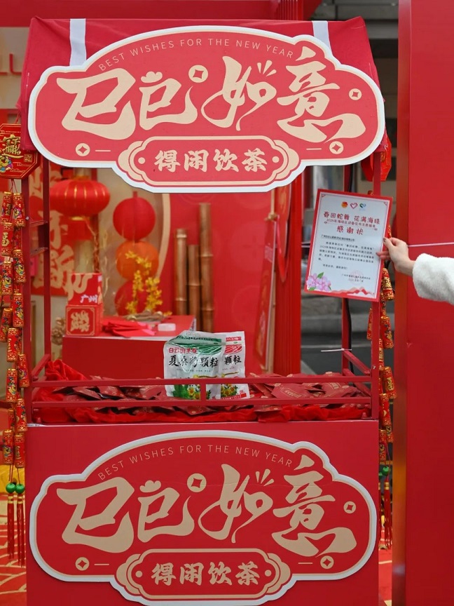 逛花市，做公益！白云山星群開展2025年迎新春花市義賣活動