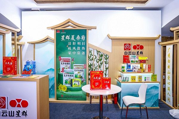 共探合作新機(jī)遇，白云山星群亮相2025西普會(huì)